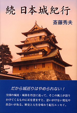 どうして郵政民営化なの？/鳥影社/鈴木史朗