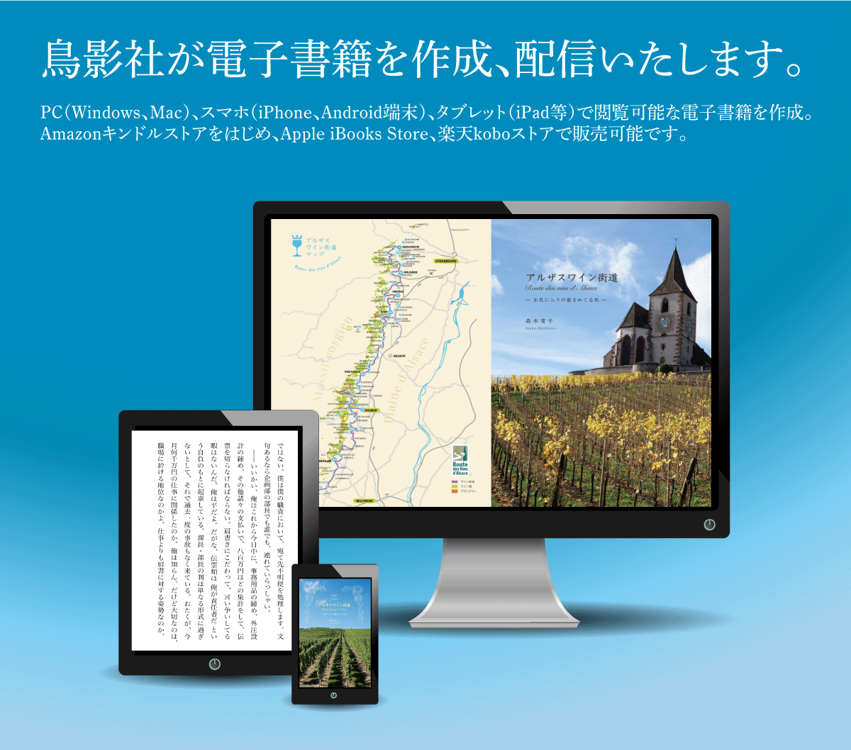 鳥影社が電子書籍を作成、配信いたします。