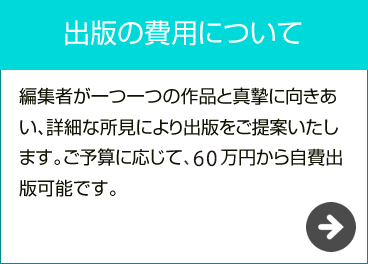 出版の費用について