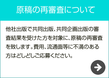 原稿の再審査について